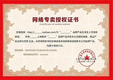 红色代理授权书证书