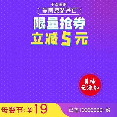 紫色波点母婴美食饼干主图直通车