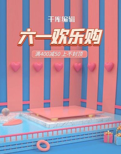 六一儿童节场景粉色 海报