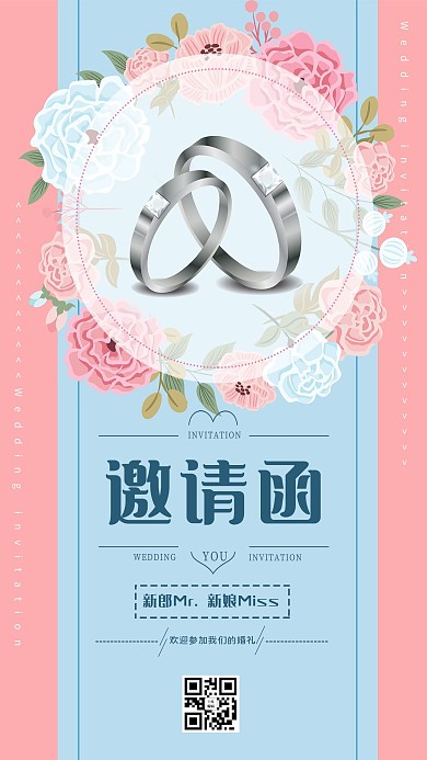 婚礼粉色撞色风婚礼宣传海报