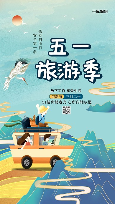 五一旅游季蓝色简约大气海报