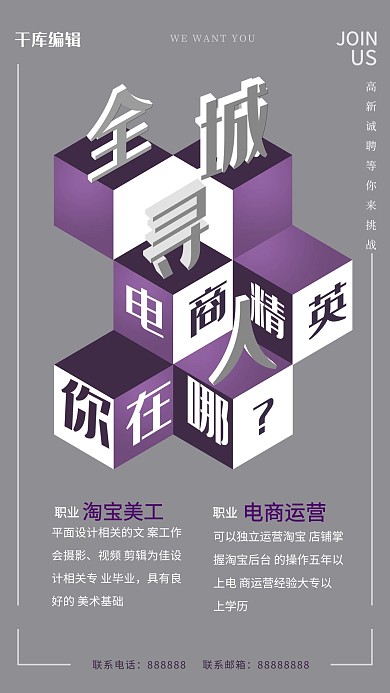 招聘立体几何创意海报