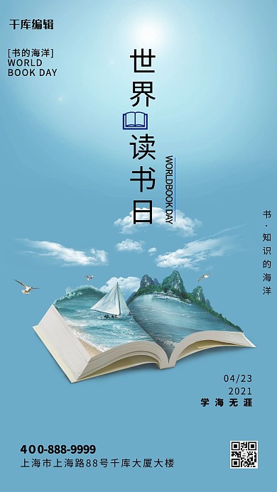世界读书日海洋蓝色创意合成海报