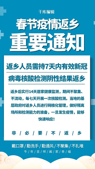 疫情防控通知蓝色简约海报
