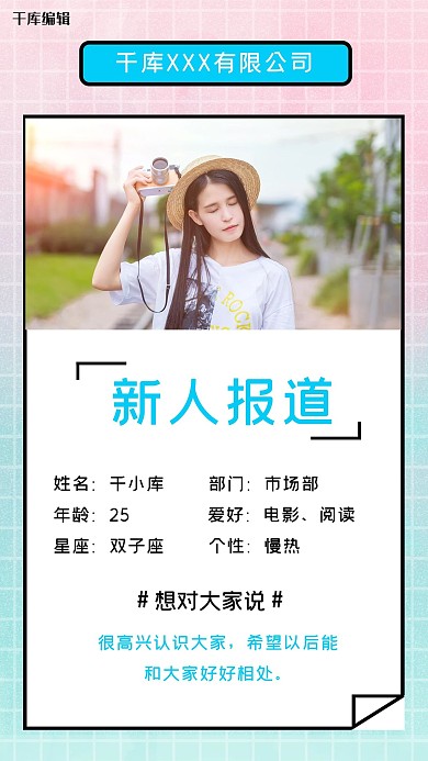 员工入职企业新人报道海报