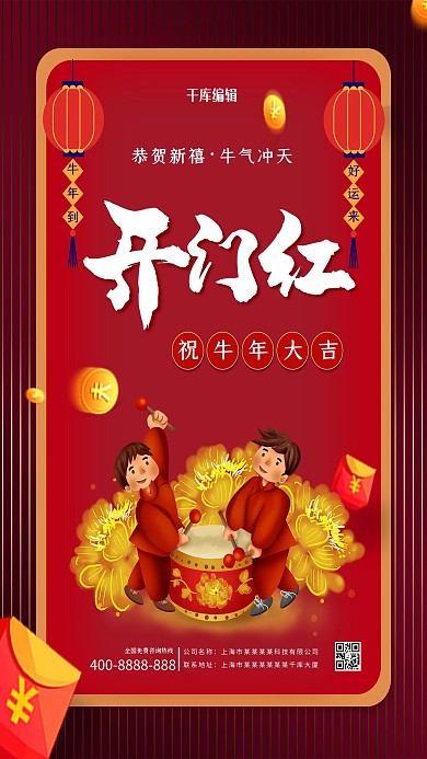 开门红打鼓的人红色系创意简洁风