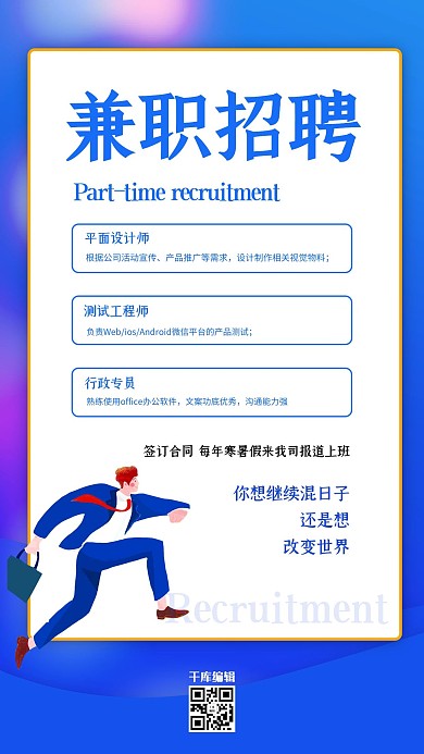 兼职招聘人物蓝色创意海报