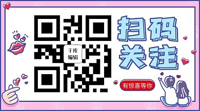 扫扫关注情侣粉紫色卡通关注二维码