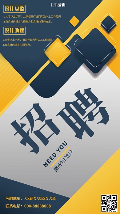 招聘几何撞色海报