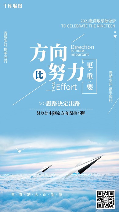 励志奋斗正能量推广海报