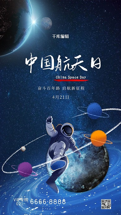 中国航天日宇航员蓝色简约海报