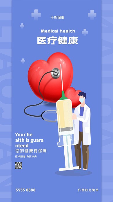 医疗医生紫色创意海报