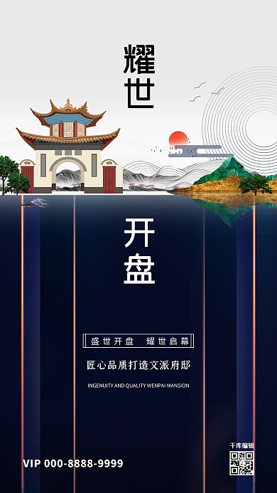 地产楼房蓝色中式古典海报
