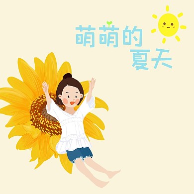千库原创夏天公众号次图