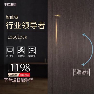 电商家用智能门锁防盗门锁主图直通车图