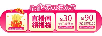 双11电商渐变清新电商胶囊