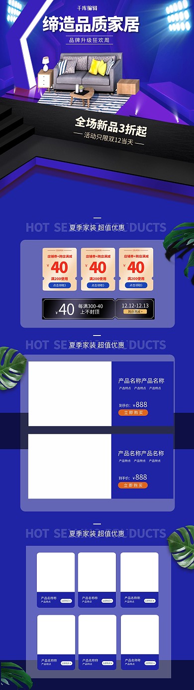 缔造品质家装节家居蓝色创意电商首页
