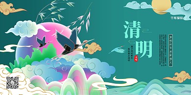 清明节二十四节气绿色系国潮展板