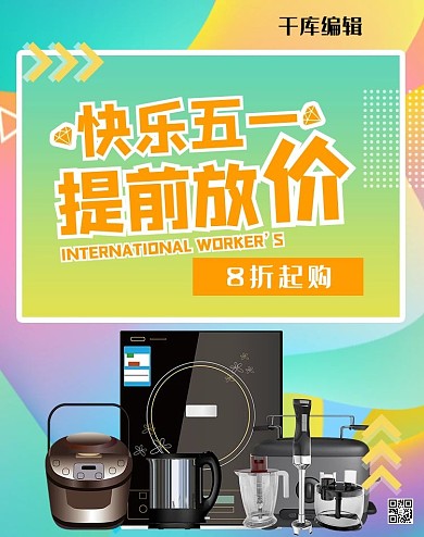 快乐五一提前放价家用电器蓝绿色渐变淘宝banner