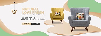 家具沙发椅子全屏海报