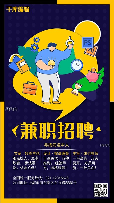 兼职招聘黄蓝色简约海报