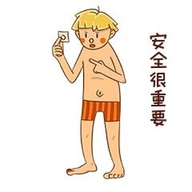 男孩性安全教育安全很重要