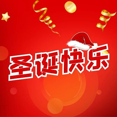 圣诞快乐红色渐变公众号次图
