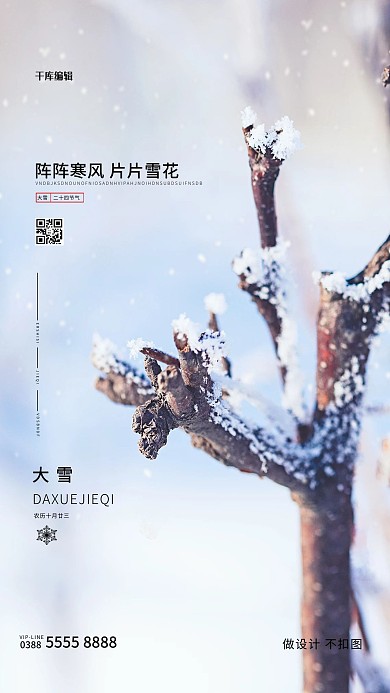 大雪树枝蓝色创意海报