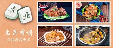 美食东北菜粉色简约公众号封面