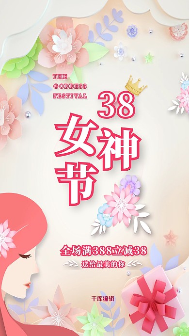 女神节促销粉蓝色调剪纸风海报