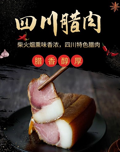 美食食品腊肉烟熏肉黑色大气电商banner