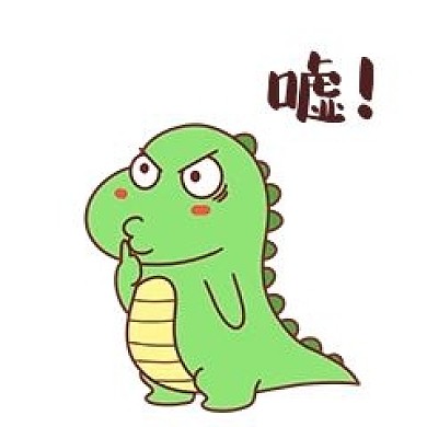 恐龙嘘嘘表情包