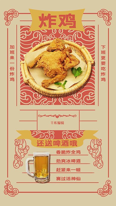 复古民国风美食炸鸡海报