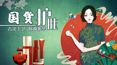 国货护肤视频封面国潮风手机海报