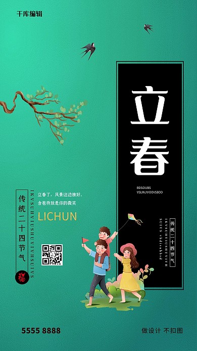 立春人物绿色创意海报
