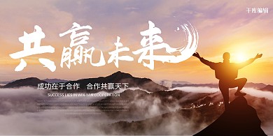 企业文化宣传摄影图黄色创意大气展板