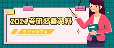 教育培训老师粉色卡通公众号首页