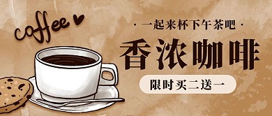 香浓咖啡限时买二送一棕色卡通公众号首图