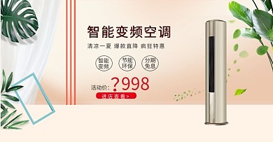 家用电器空调活动橙色简约banner