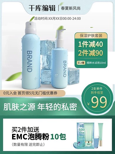 春夏新风尚主图春夏新风尚蓝绿色简约电商主图