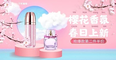 春夏促销樱花香水粉色立体电商横版banner