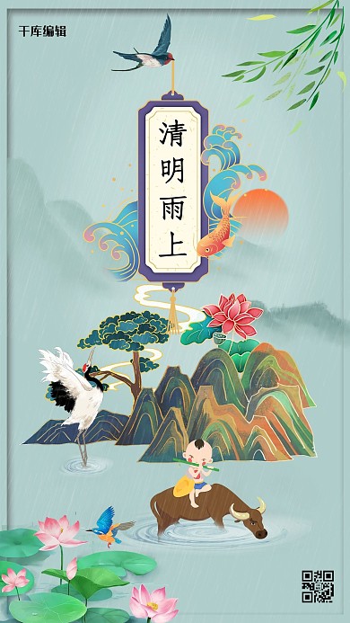 清明节牧童荷花浅绿色国潮海报