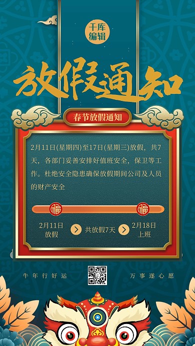 春节放假通知春节元素绿金大气海报