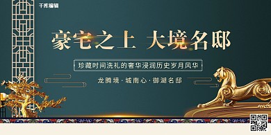 房地产绿色中国风地产宣传展板