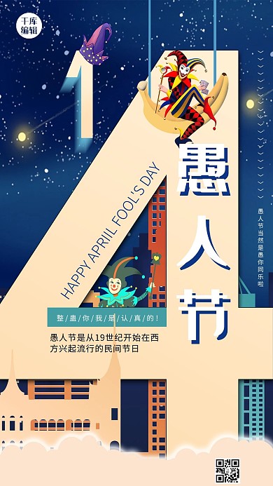 41愚人节剪纸数字41蓝色星空剪纸海报