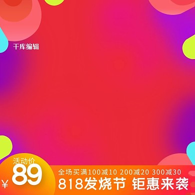 818发烧节数码电子产品炫酷电商主图