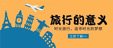 简约风格旅行的意义公众号首图