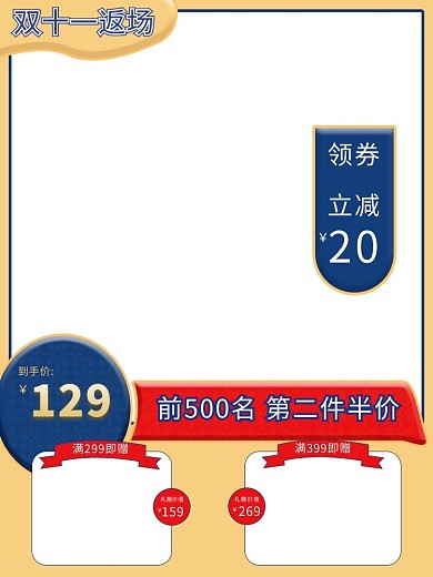 双十一返场双十一礼包红蓝简约电商主图