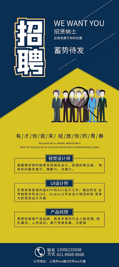 商务企业招聘大气简约X展架