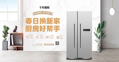 家用电器家居冰箱橙色白色简约电商全屏banner